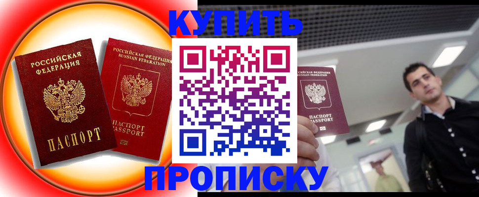 временная прописка в Урайе